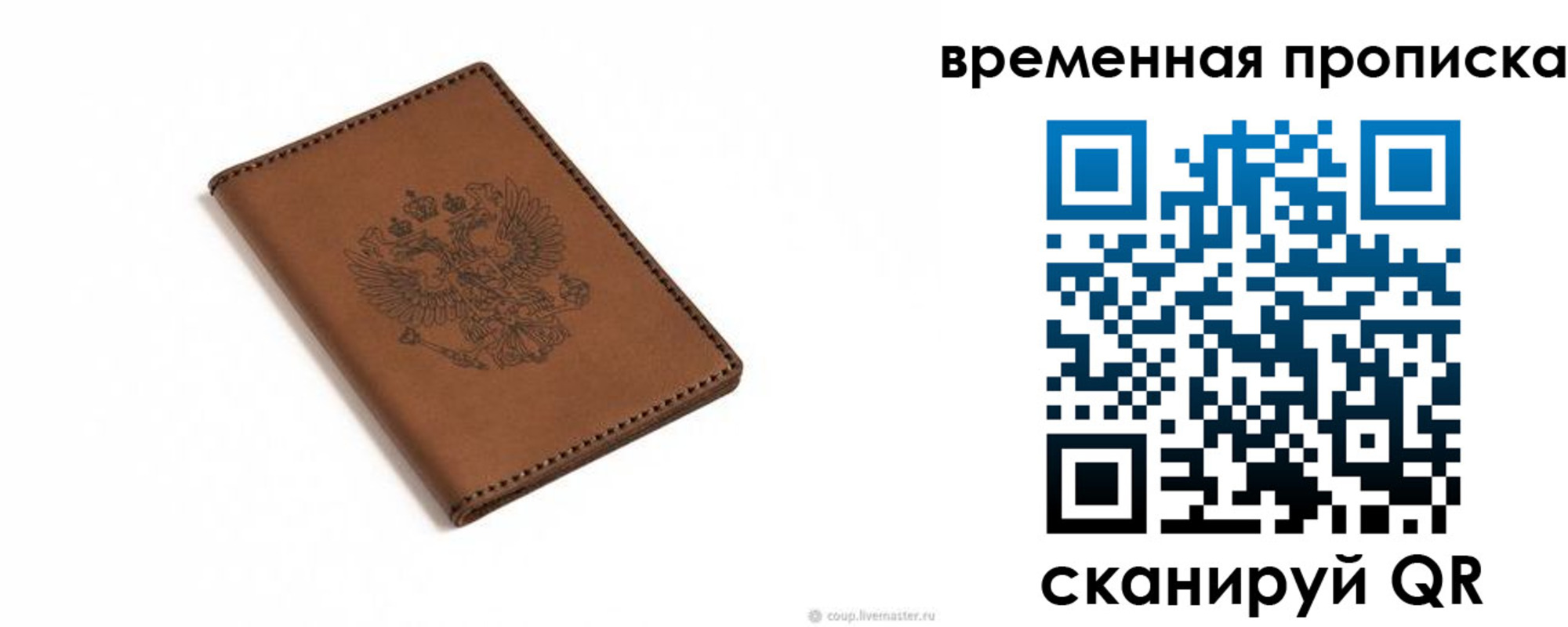 временная регистрация для всех в Саратове