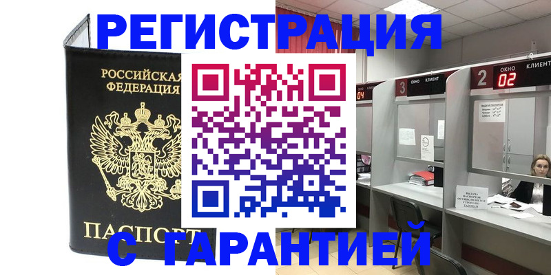 временная регистрация в Саратове