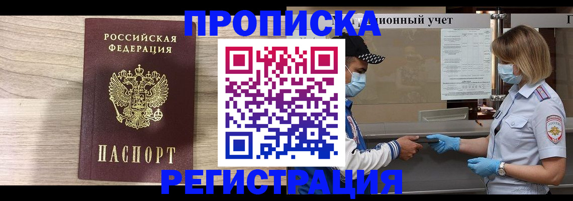 временная регистрация надежно в Саратове